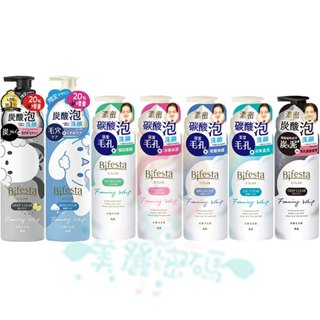 Bifesta碧菲絲特 碳酸泡洗顏 180g/216g(極淨/清爽/抗暗沉/保濕/抗痘) 泡泡 慕斯【美麗密碼】