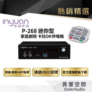 【音圓】迷你型卡拉OK伴唱機 S-2001 P-268 車用卡拉 12期0利率 原廠加碼送好禮 2TB硬碟