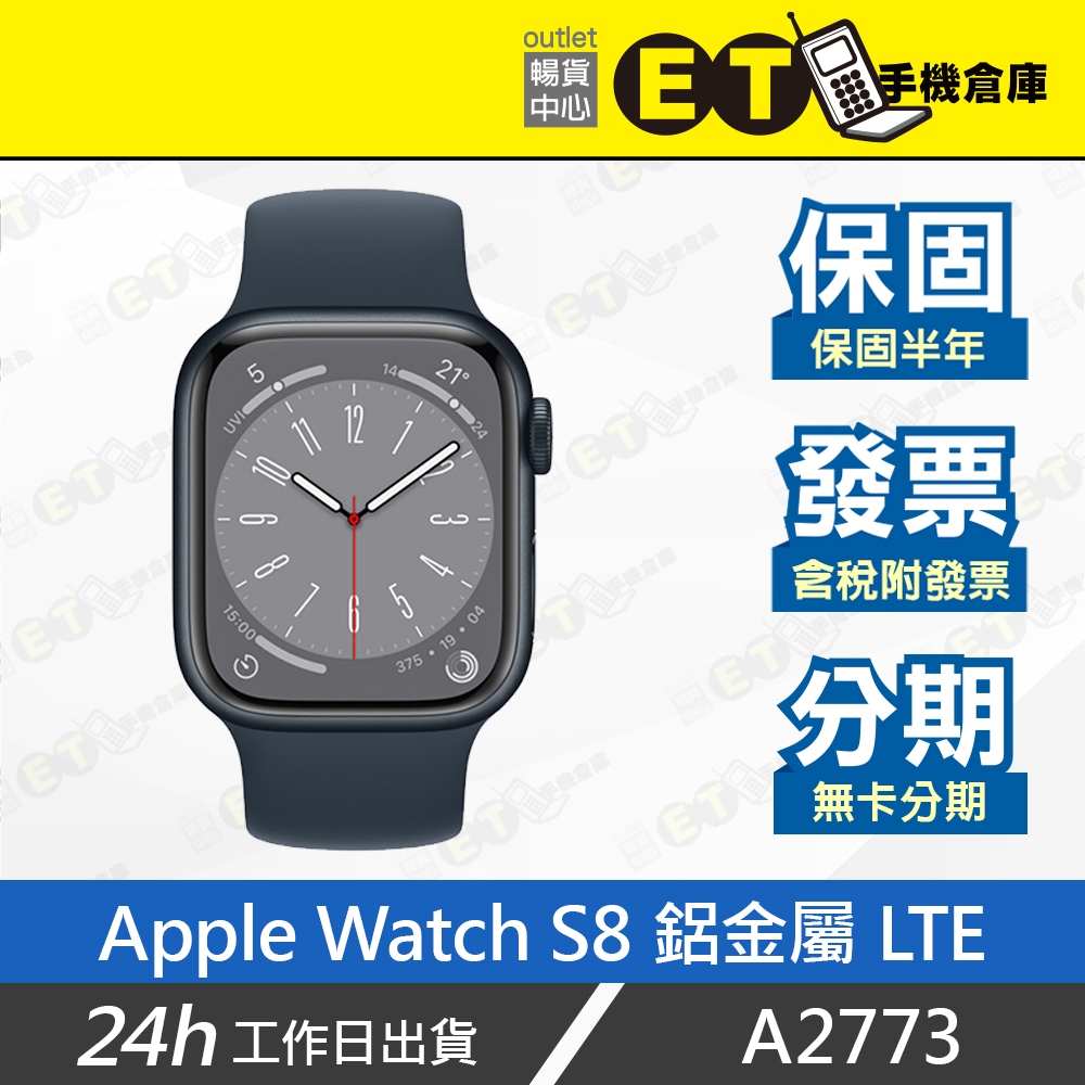 Apple Watch Series 8 41mm LTE 智慧手錶 A2773 S8 行動網路 福利品【ET手機倉庫】