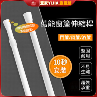 臺灣👍免打孔伸縮桿 門簾桿 伸縮桿 窗簾桿 多功能晾衣桿 多尺寸不鏽鋼伸縮桿 陽臺橫桿 浴簾桿 彈簧桿 掛衣桿 桿子