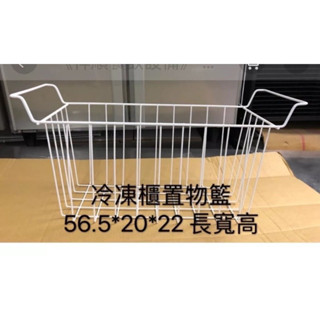 《祥順餐飲裝置》 上掀冷凍櫃置物籃 /臥式冷凍櫃置物籃/上掀冷凍櫃置物籃子/冰櫃置物籃