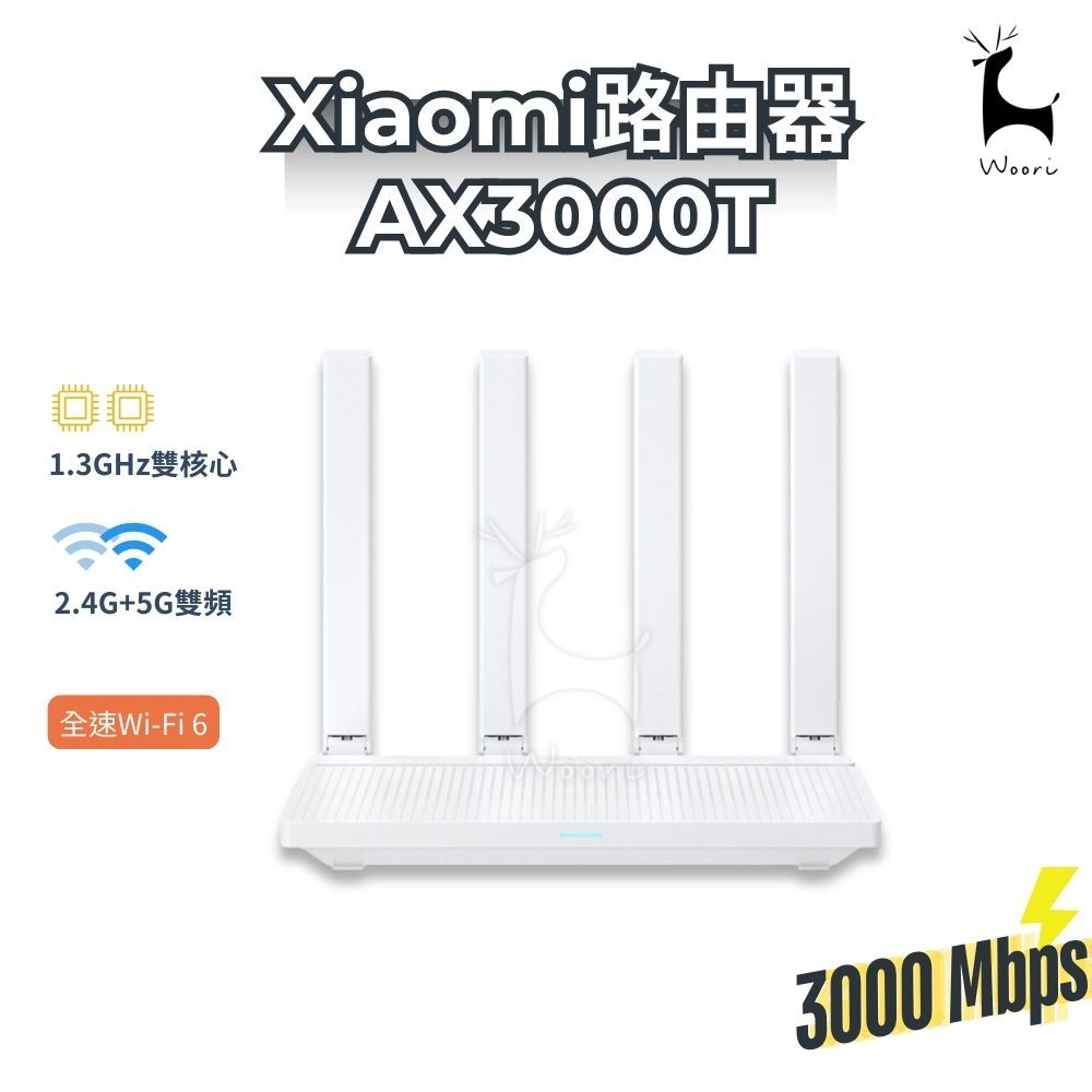 Xiaomi 路由器 AX3000T	小米WiFi6路由器 智能雙頻路由器 3000Mbps 雙核心 限速 兒童安全上網
