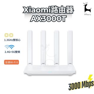 Xiaomi 路由器 AX3000T 小米WiFi6路由器 智慧雙頻路由器 3000Mbps 雙核心 限速 兒童安全上網