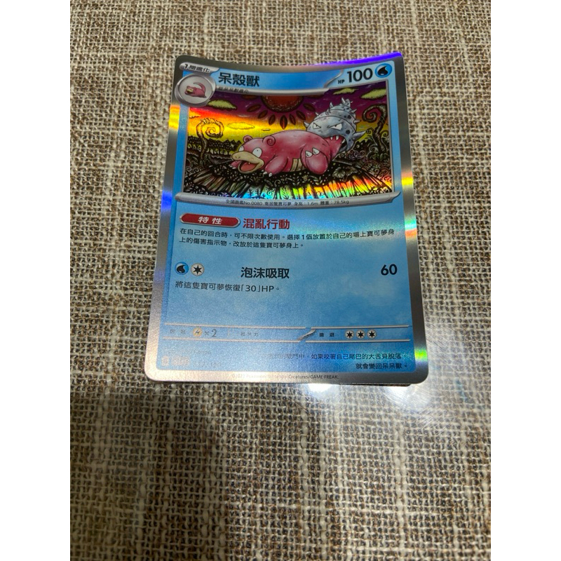 （小熊玩具）寶可夢  中文版 呆殼獸 020/078 sv4a 037/190 小閃