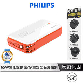 PHILIPS 65W 自帶線行動電源 【FunCube新系列】 氮化鎵 行動電源 行動充 行充 DLP6350CW