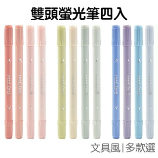 漸變色雙頭螢光筆 4色套組 手帳製作 繪畫 彩繪筆 記號筆 重點標記 學生文具【JC5318】《Jami》