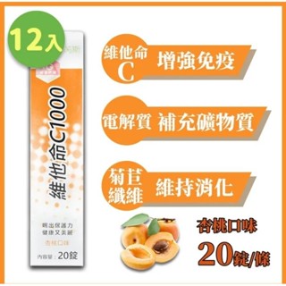 芮斯 NEXX 維他命C1000 發泡錠-杏桃口味 20錠/條x12 (德國原裝)