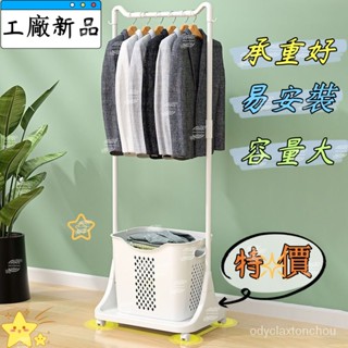 🎶精緻好物 衣架 落地立式臟衣籃 傢用衣服架 臥室掛衣架 房間收納架 晾衣架 衣帽架收納架 晾衣架 置物架 落地架