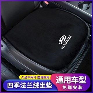 汽車HYUNDAI現代座椅前後排坐墊法蘭絨坐墊Venue/Elantra/Tucson/Ix35/Santa座椅保護墊