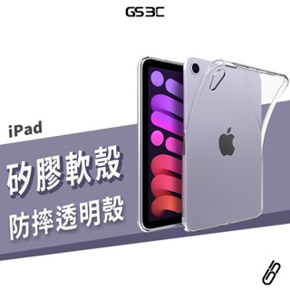 裸機質感 透明殼 iPad Pro Air 4/5/11/12.9/13 Mini 6/7 全包覆 保護套 保護殼 軟殼