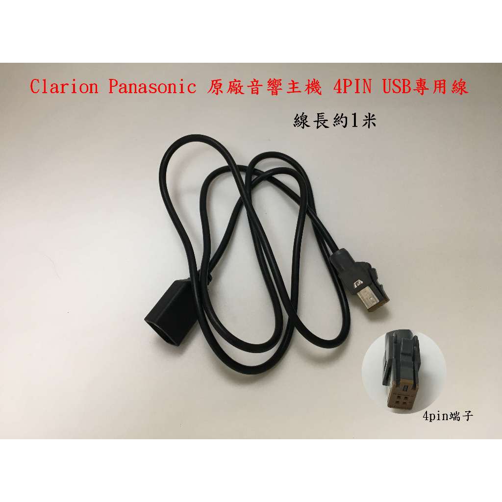 nissan mitsubishi原廠歌樂旺 國際音響主機USB專用線