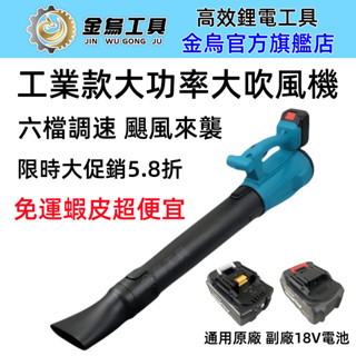 8H出貨 暴力鼓風機 暴力吹風機 吹葉機 暴風機 鋰電充電式 牧藍大吹風機 工業吹塵機 吹葉機吹風機/鼓風機 通用牧田款