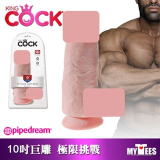 美國 PIPEDREAM 9吋巨根老爹陽具 擬真膚感陽具 KING COCK 9" COCK WITH BALL