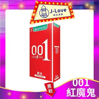 【火熱品】okamoto 岡本001 至尊勁薄 001RL 潤滑 002L RL加大潤滑 保險套 衛生套 情趣用品