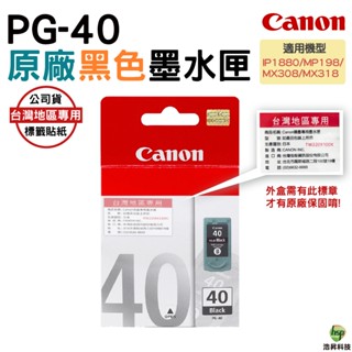 CANON PG-40 PG40 BK 黑色 原廠墨水匣 適用 IP1880 MP198 MX308 MX318
