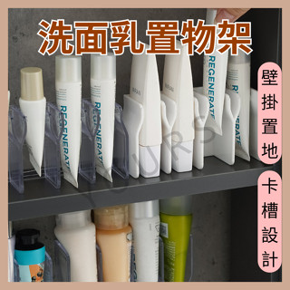 洗面乳置物架 壁掛置地 卡槽設計 壁掛式洗面乳 洗面奶架 浴室架 浴室收納 牙膏架 收納架 收納格 牆壁收納 軟管收納