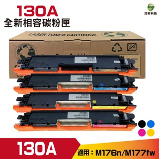HSP 130A CF350A CF351A CF352A CF353A 相容碳粉匣