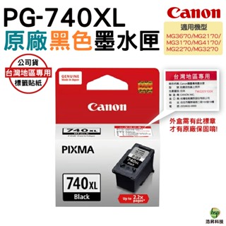 CANON PG-740XL PG740 原廠墨水匣 黑色 適用 MG3670 MG3570 MX437 MX377