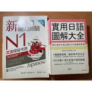 《新日本語能力測驗N1文法模擬考題》9成新