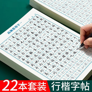 壹品購丨行楷練字帖 行書字帖 控筆訓練字帖 硬筆書法練字帖 臨摹寫字帖 練字本 成人字型鋼筆漢字寫字本【爆款熱賣】