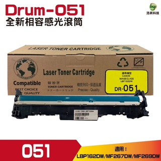hsp for CANON Drum-051 051全新相容感光鼓 適用MF267DW MF269DW LBP162DW
