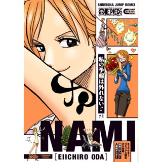 【現貨供應中】日文漫畫 尾田栄一郎 航海王 ONE PIECE ナミ 娜美【東京卡通漫畫專賣店】