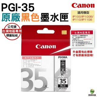 CANON PGI-35 PGI35 BK 黑色 原廠墨水匣 盒裝
