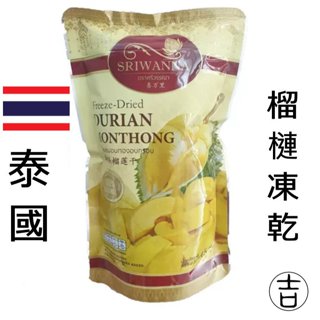 [丸吉逸品] 泰國 越南 SRIWANNA 金枕頭 榴槤凍乾 榴槤乾 榴槤 果乾 喜萬裡 ALOR