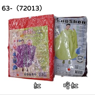 63-（72013）微笑型日式斗篷雨衣 成人款 2XL～3XL