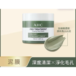 促銷價熱銷款🌟全新現貨🌟AHC濟州島毛孔淨化火山泥膜100ml 夏天必備 清潔 韓國AHC綠泥清潔面膜