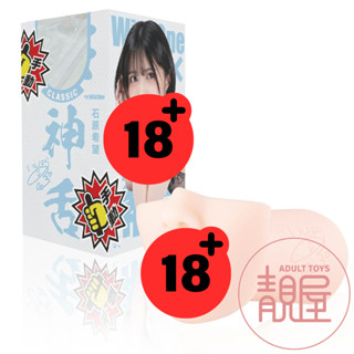【Wild One】神舌 石原希望｜手動-舌舔男用自慰套｜模擬口交杯｜AV女優口交名器