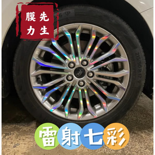 《膜力先生》Ford Focus 4D SLA型17吋 A款 鋁圈貼紙/輪框貼紙 /輪框貼膜/鐳射七彩鋁圈貼膜/保護貼