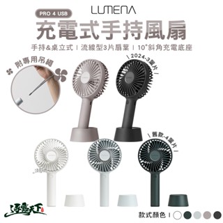N9 LUMENA USB充電式手持風扇 PRO4 電風扇 露營