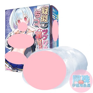 【阿珠情趣用品屋】日本Magic eyes疑似擬真陰部螺旋透明硬版搔弄淫男用自慰套飛機杯自慰器情趣用品