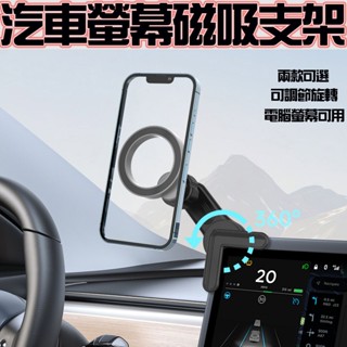 汽車螢幕磁吸支架 導航螢幕支架 車內汽車支架 手機支架 汽車用品 適用汽車螢幕/電腦螢幕 旋轉支架 磁吸支架 免黏貼