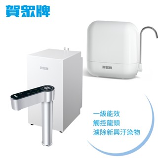 賀眾牌 UW-2212HW-1+UP-602PP 廚下型淨水方案 原廠公司貨 開發票