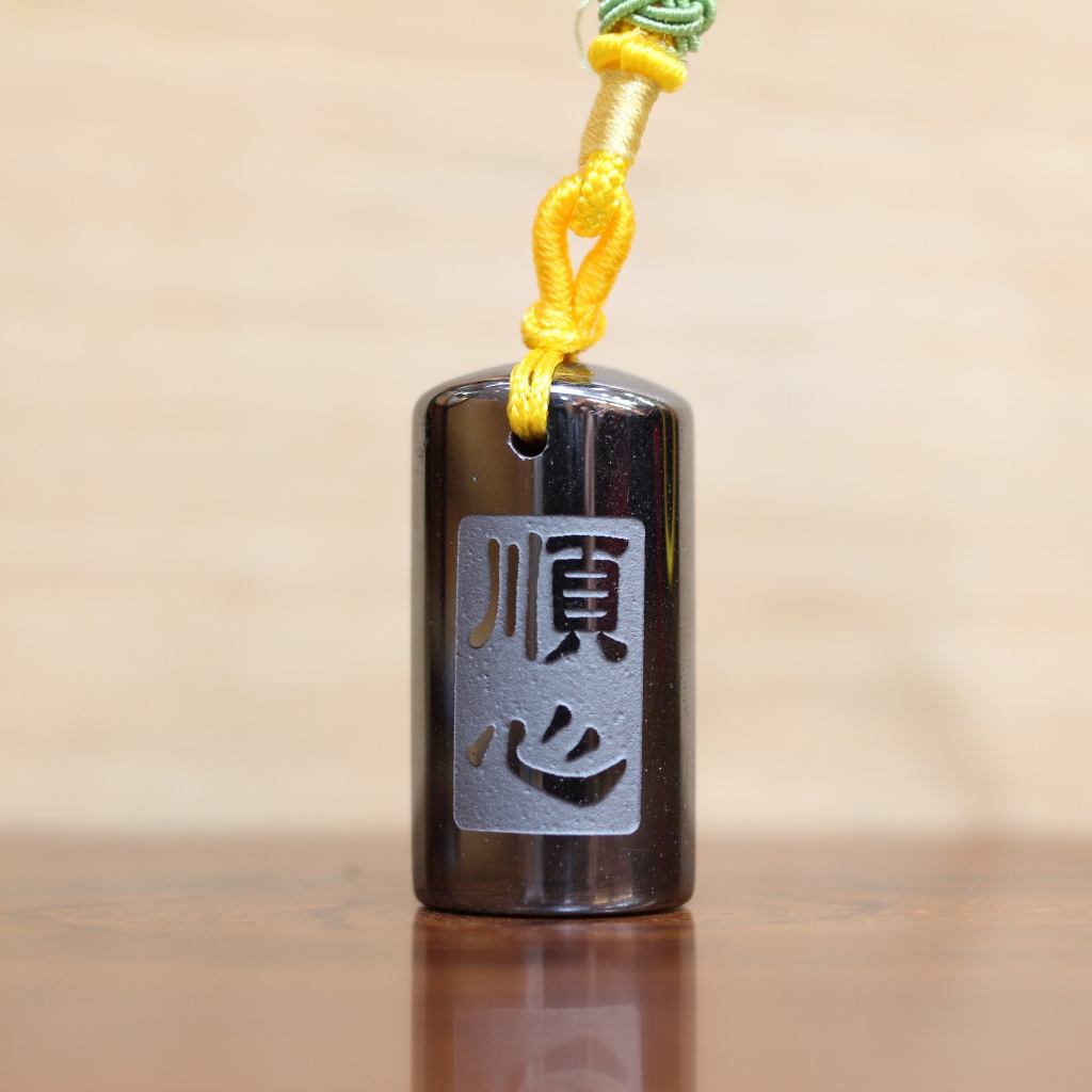 順心 黑膽石 圓形印章 個人印章 可愛小墜子 免費刻印