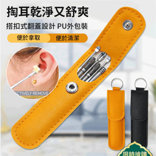 精品優選🔥 不鏽鋼耳垢清潔六件套 耳勺潔耳器 掏耳勺6件套 雙頭螺旋挖耳勺 掏耳朵棉花棒耳撥採耳工具