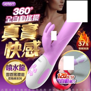 Leten｜搖擺龍｜360度全自動搖擺｜情趣震動｜G點按摩棒- 噴水龍