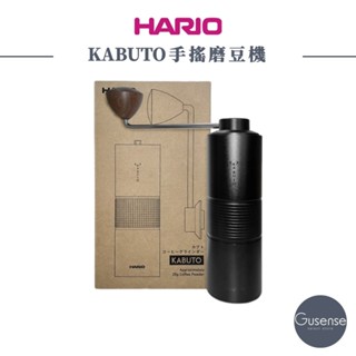【新品上市】HARIO KABUTO 手搖磨豆機 不鏽鋼刀盤 輕巧便攜 MKBT-1B Gusense Select
