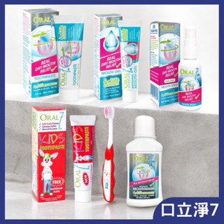 Oral7口立淨 酵素護理牙膏/酵素護理口腔凝膠/酵素清新口腔噴劑/兒童含氟牙膏組/酵素漱口水 溫和不刺激