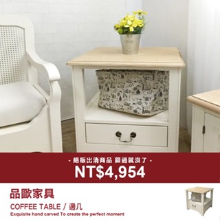 品歐傢俱【GK45】現場福利品。邊幾 邊桌 床頭櫃 實木邊幾 方几 實木桌 桌子 客廳桌 收納櫃 樺木實木
