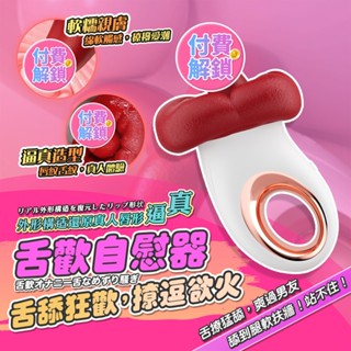【隔日到貨 隱密包裝】電動舌頭按摩棒 電動舔陰器 舌頭跳蛋 口愛精靈 舌頭按摩棒 舌舔振動棒 情趣用品女用 情趣玩具