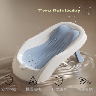 【臺灣現貨🚚秒出】 🔥超夯嬰兒洗澡浴架｜新生兒坐躺託神器｜寶寶澡盆通用｜浴床託｜防滑墊浴網