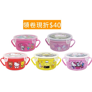 🥳下單領劵現折40🤑HELLO KITTY家族 幼兒隔熱碗450ml/餐盒／餐碗／學習碗