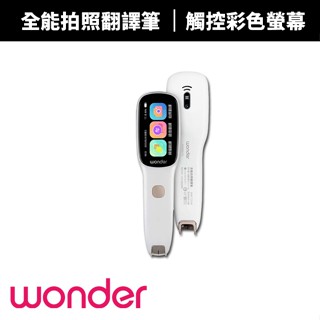 【WONDER 旺德】全能拍照翻譯筆(WM-T21W)