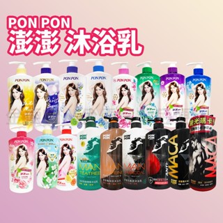 PONPON 澎澎沐浴乳 瓶裝 850g 沐浴乳