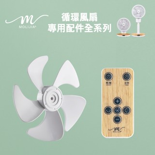 【魔力家直營】輕薄型搖控器-M186 / M187 DC變頻無刷直流循環風扇專用（M010086）