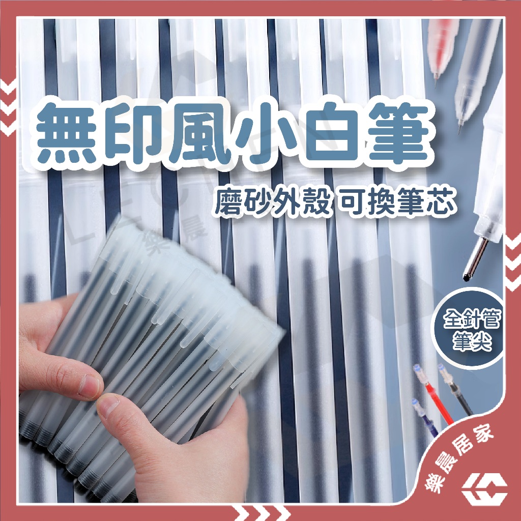 【免運/蝦皮隔日到貨】彩色中性原子筆 原子筆 小白筆 無印小白筆0.5mm 中性筆 磨砂中性筆 透明簡約原子筆