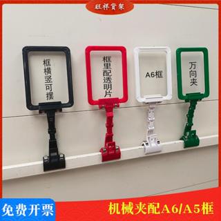 標價框A6標價牌貨架標示牌果蔬架堆頭架機械夾倉庫標識框懸掛